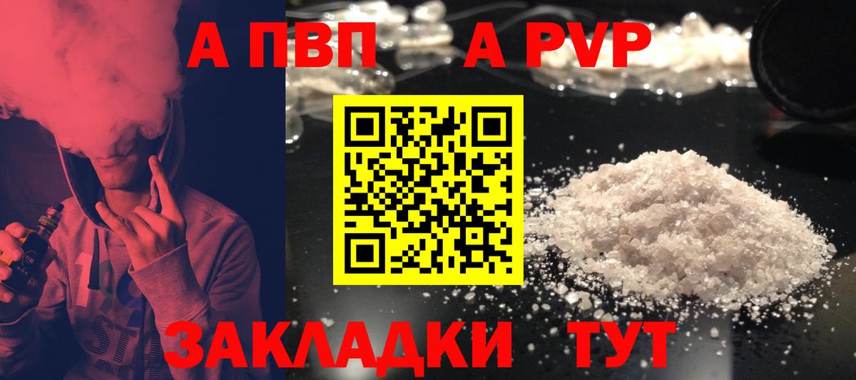 A-PVP  A PVP СК КРИС  A-PVP кристаллы  Вход с VPN  Alpha PVP СК КРИС  Сальск 