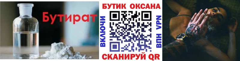 Бутират 1.4BDO Сальск