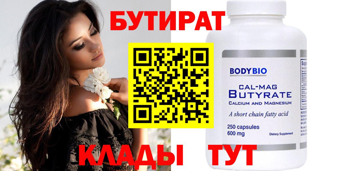 БУТИРАТ буратино Сальск