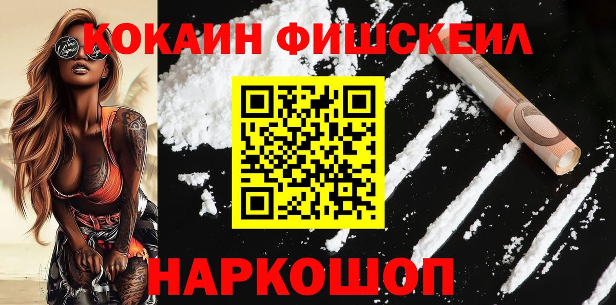 COCAIN Боливия  Вход с VPN  Сальск  Кокаин Fish Scale 